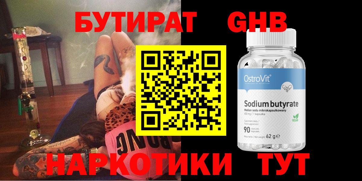 Бутират бутик Шадринск