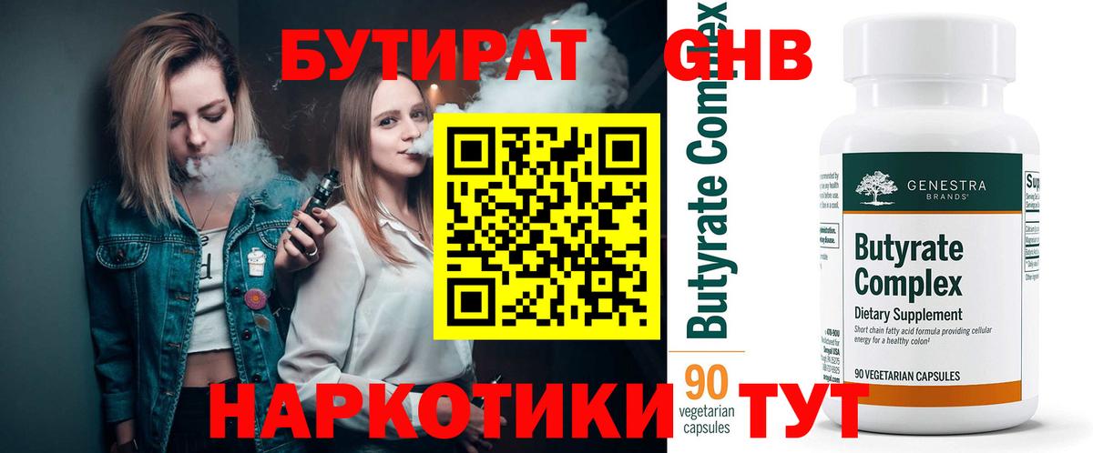 БУТИРАТ буратино  Вход с VPN  Шадринск 