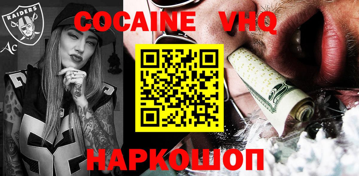 COCAIN  Вход с VPN  Шадринск  COCAIN Перу  Cocaine VHQ 
