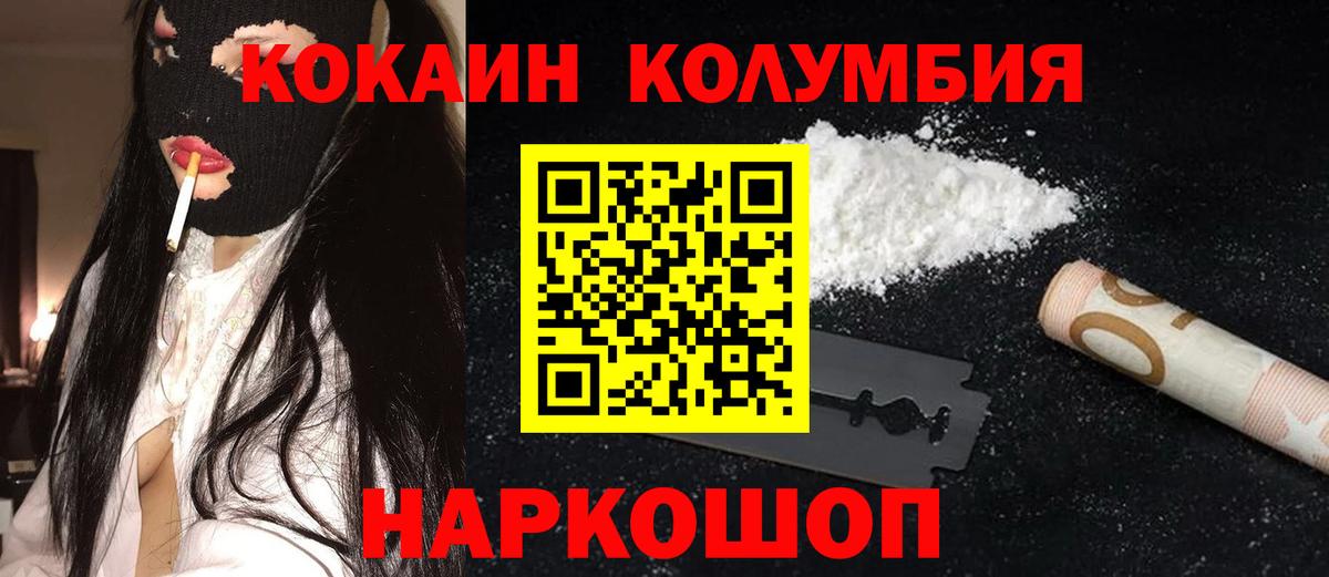 Кокаин Колумбийский Шадринск