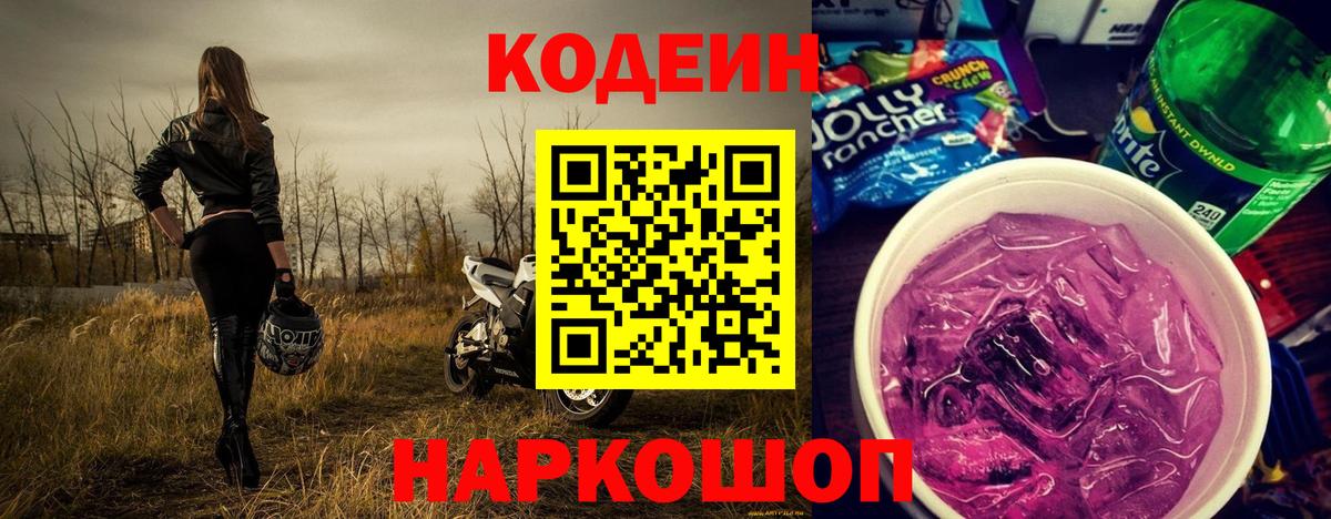 Codein Purple Drank Шадринск