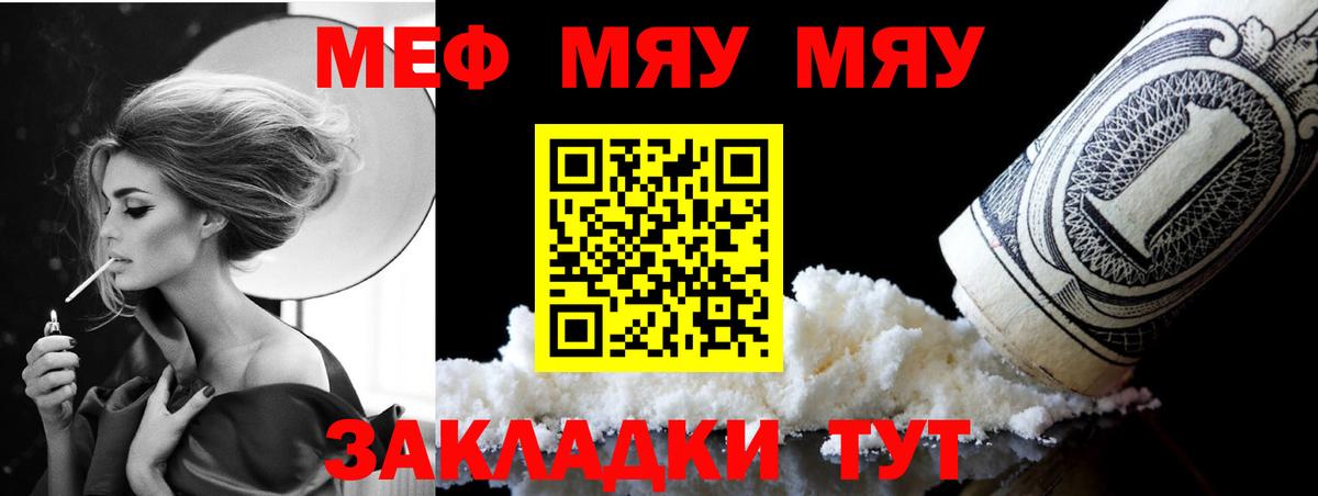 МЯУ-МЯУ  МЯУ-МЯУ VHQ  Вход с VPN  Шадринск  МЕФ VHQ 
