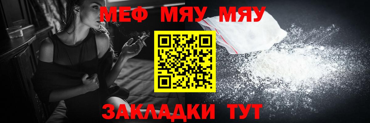 Меф мяу мяу  Шадринск