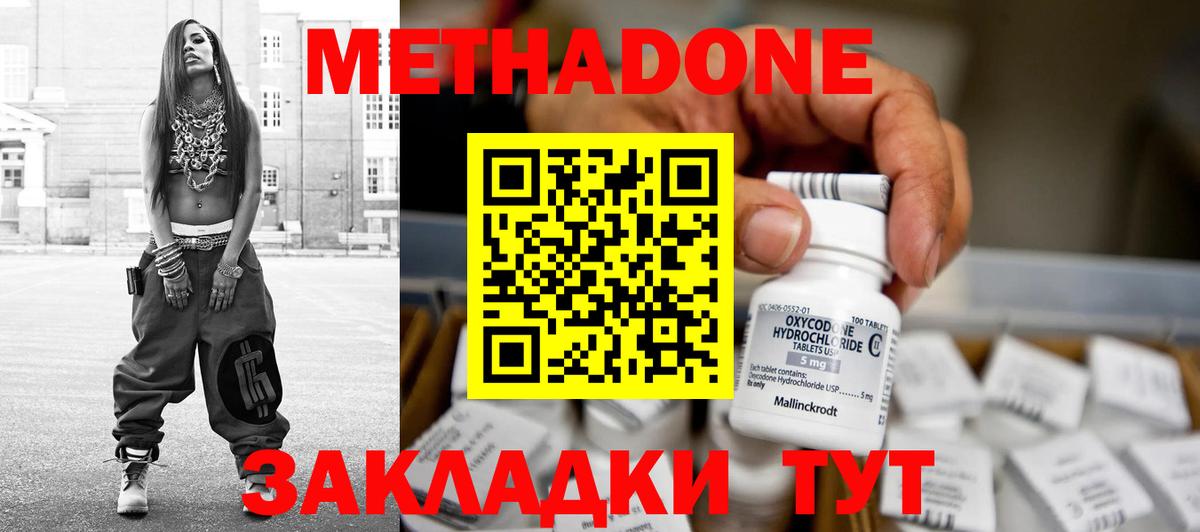 МЕТАДОН methadone  hydra сайт  Вход с VPN  Шадринск  МЕТАДОН methadone 