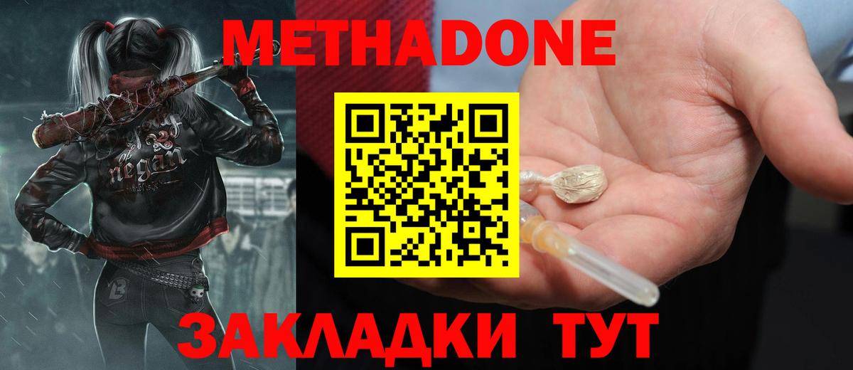 МЕТАДОН VHQ Шадринск