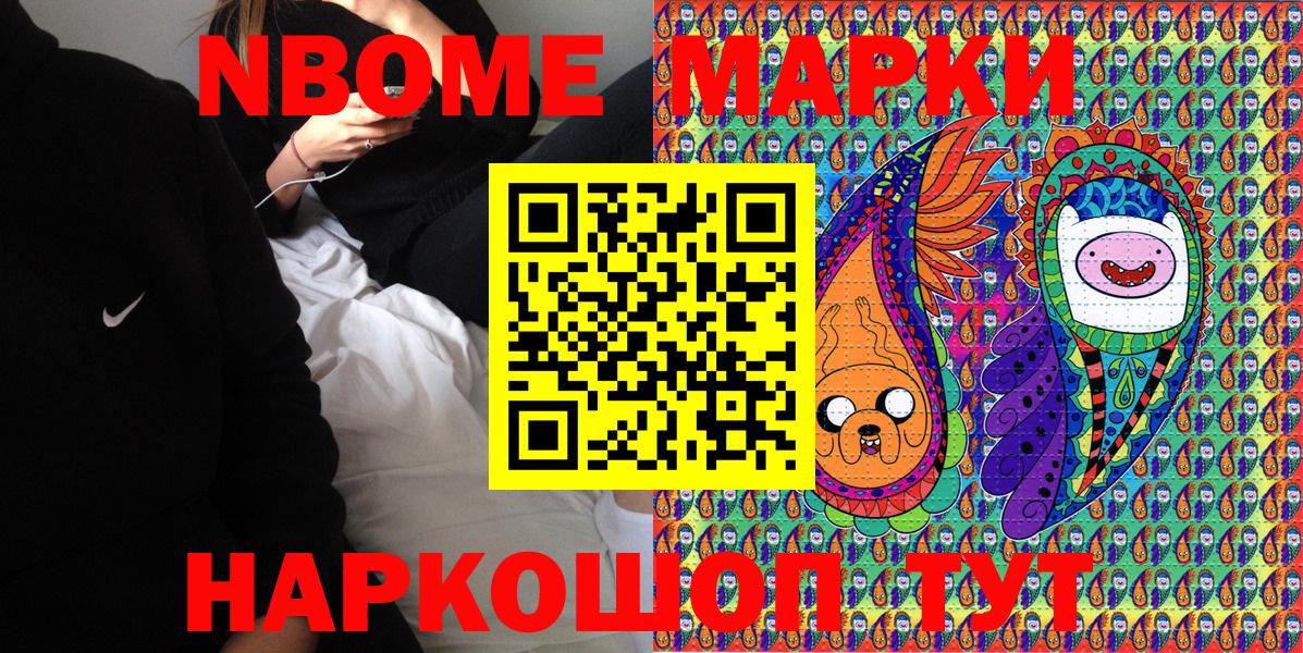 Наркотические марки 1,8мг Шадринск