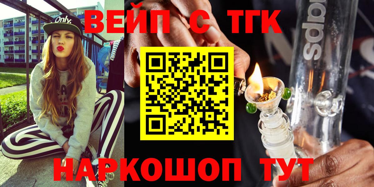 Шадринск  ТГК вейп с тгк  Вход с VPN 
